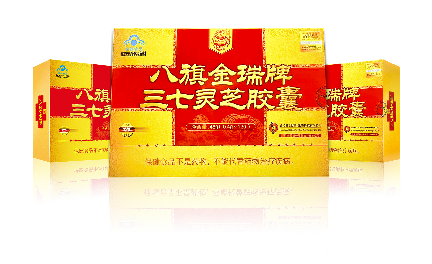 八旗金瑞牌三七靈芝膠囊  